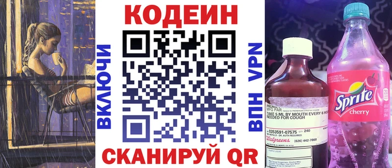 Кодеиновый сироп Lean Purple Drank  Купить закладки  Байкальск 